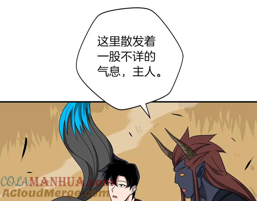 《全民神战：只有我能看到隐藏信息》第48话 为了主人 第125页