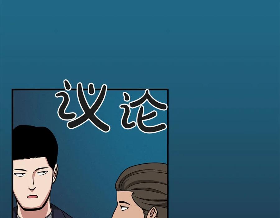 《全民神战：只有我能看到隐藏信息》第48话 为了主人 第76页