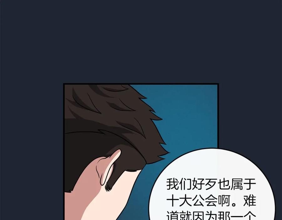 《全民神战：只有我能看到隐藏信息》第48话 为了主人 第78页