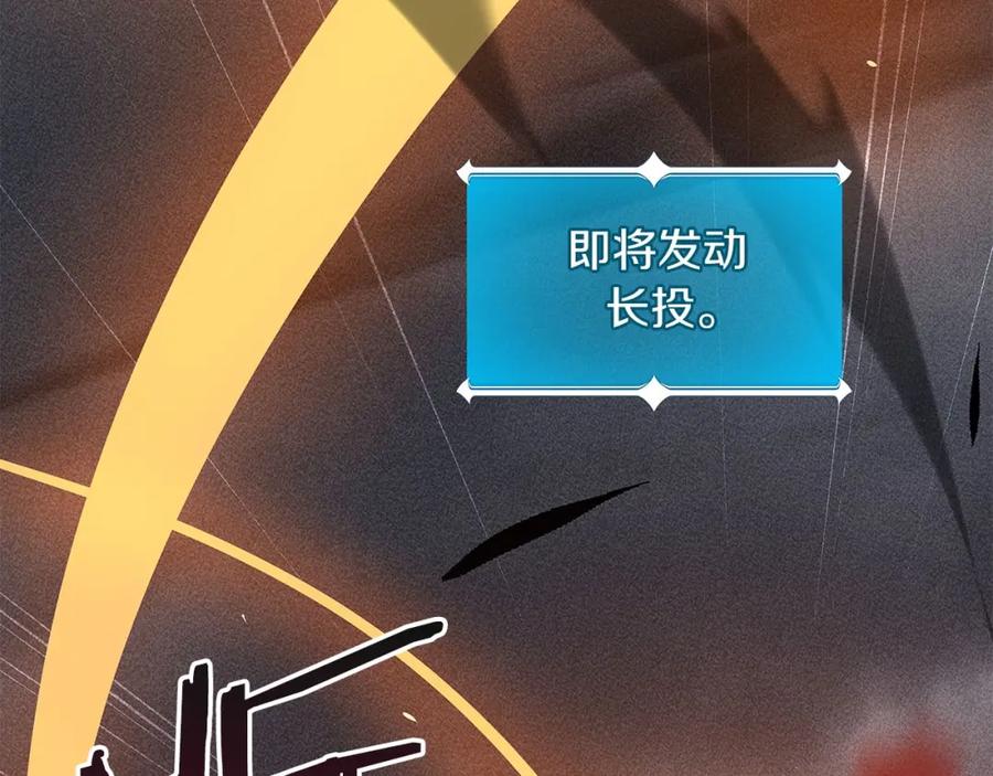 《全民神战：只有我能看到隐藏信息》第48话 为了主人 第151页