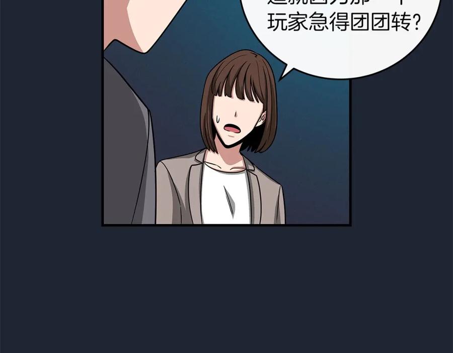 《全民神战：只有我能看到隐藏信息》第48话 为了主人 第79页