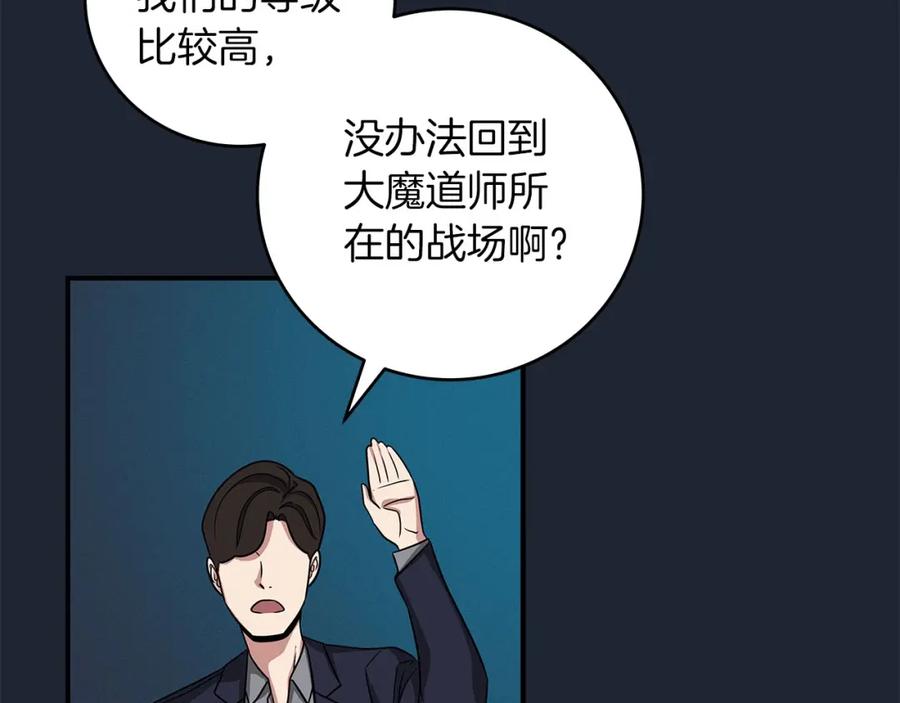 《全民神战：只有我能看到隐藏信息》第48话 为了主人 第102页
