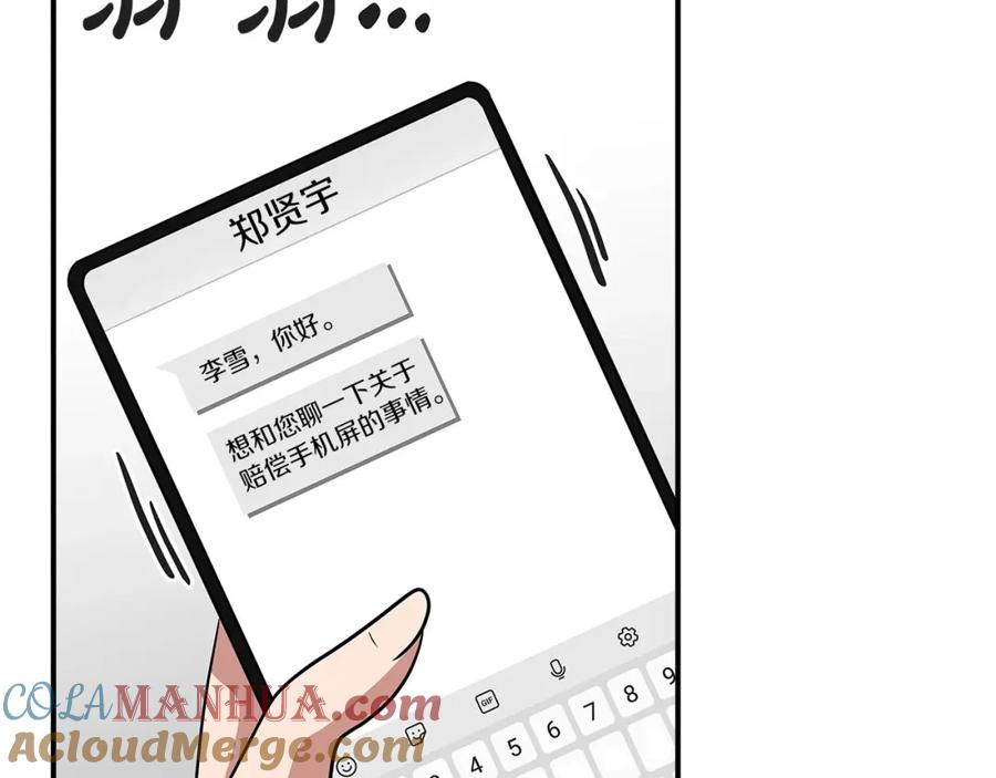 《全民神战：只有我能看到隐藏信息》第48话 为了主人 第45页