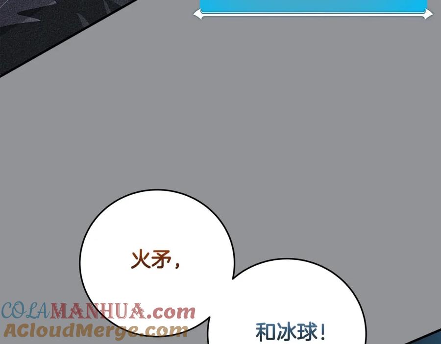 《全民神战：只有我能看到隐藏信息》第48话 为了主人 第161页