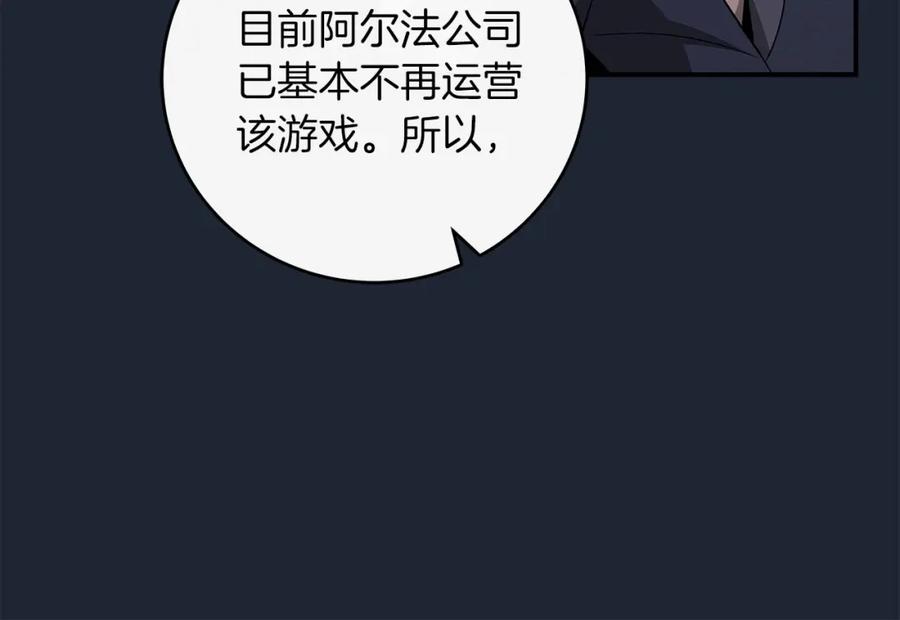 《全民神战：只有我能看到隐藏信息》第48话 为了主人 第92页