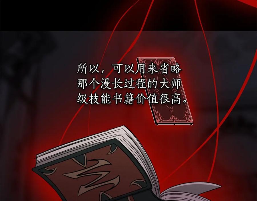 《全民神战：只有我能看到隐藏信息》第48话 为了主人 第30页