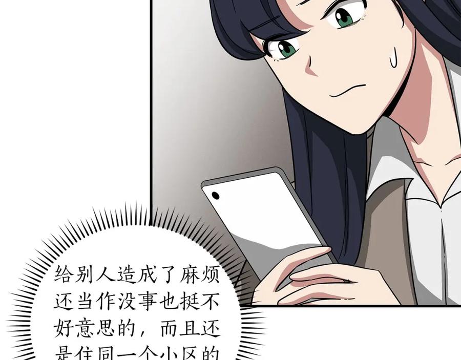 《全民神战：只有我能看到隐藏信息》第48话 为了主人 第51页