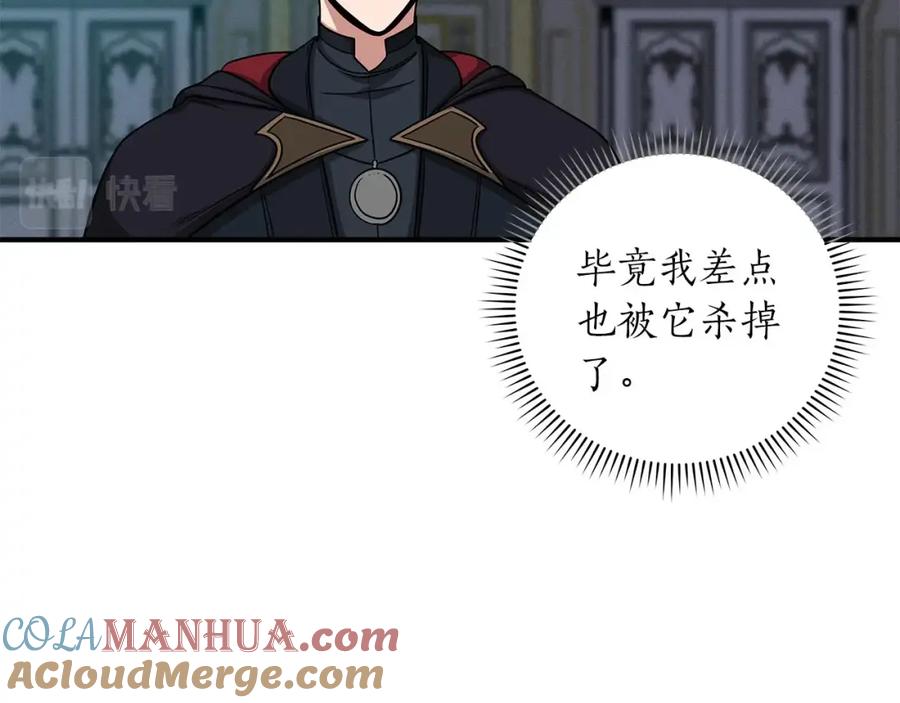 《全民神战：只有我能看到隐藏信息》第48话 为了主人 第17页