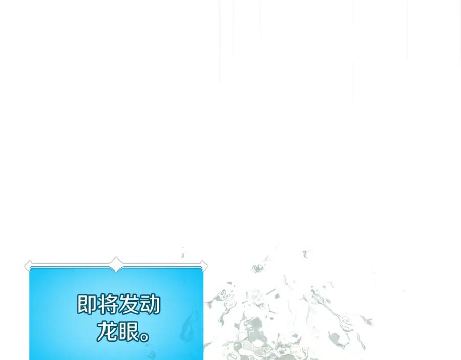 《全民神战：只有我能看到隐藏信息》第48话 为了主人 第174页