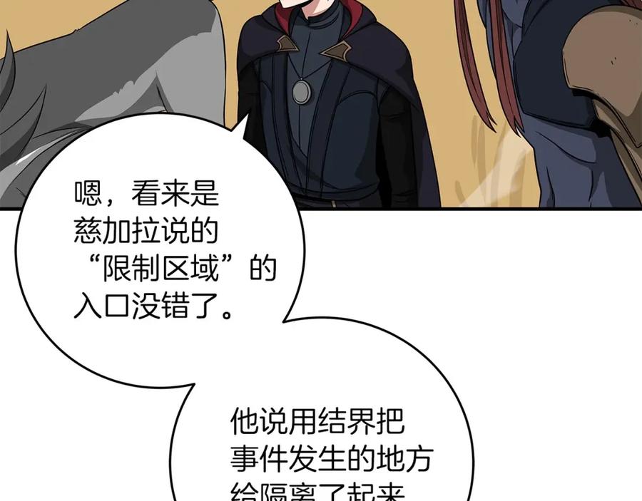 《全民神战：只有我能看到隐藏信息》第48话 为了主人 第126页