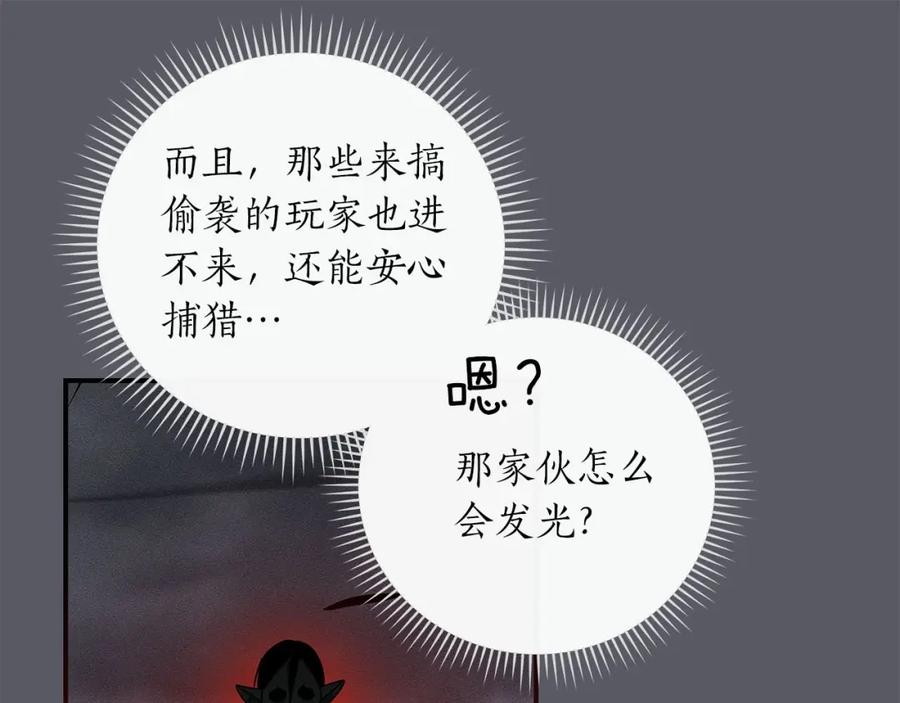 《全民神战：只有我能看到隐藏信息》第48话 为了主人 第188页
