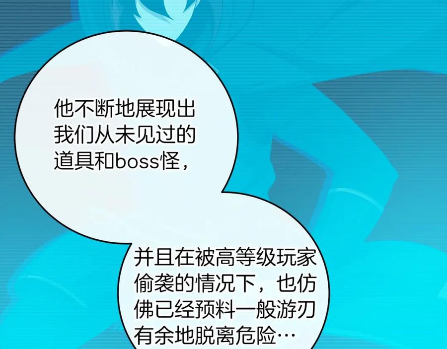 《全民神战：只有我能看到隐藏信息》第48话 为了主人 第86页