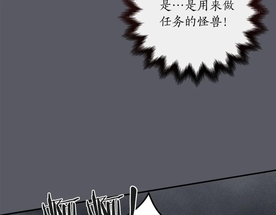 《全民神战：只有我能看到隐藏信息》第48话 为了主人 第191页