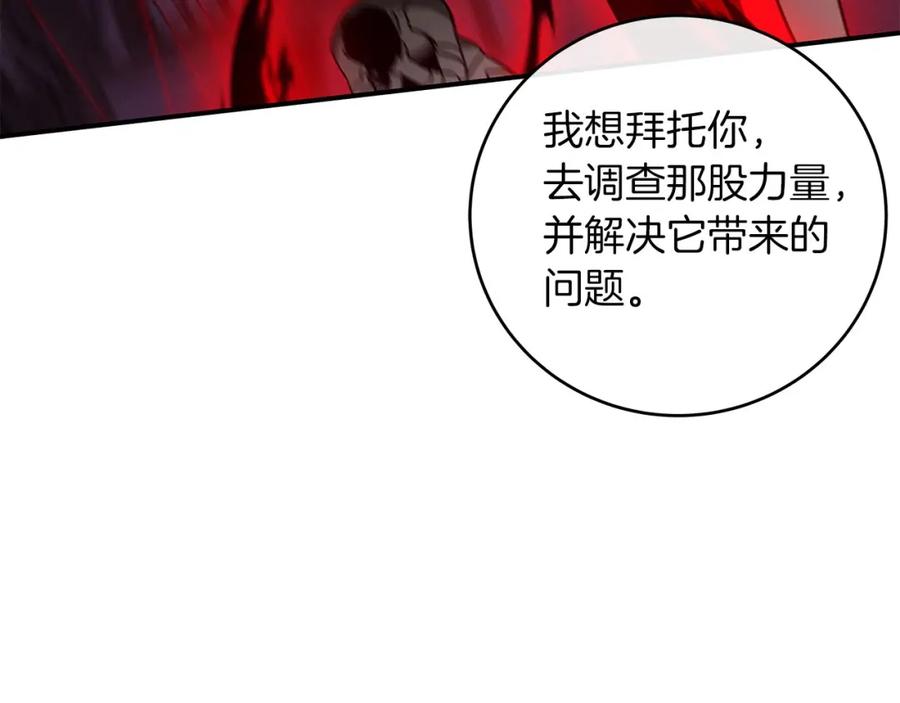 《全民神战：只有我能看到隐藏信息》第48话 为了主人 第14页