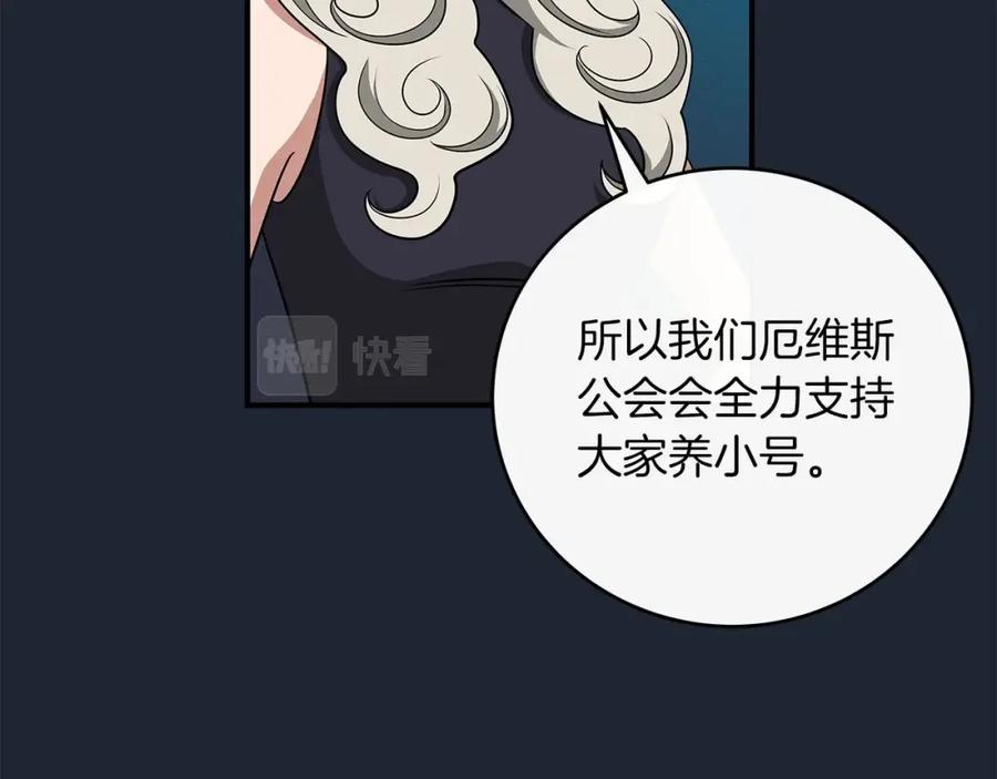 《全民神战：只有我能看到隐藏信息》第48话 为了主人 第106页