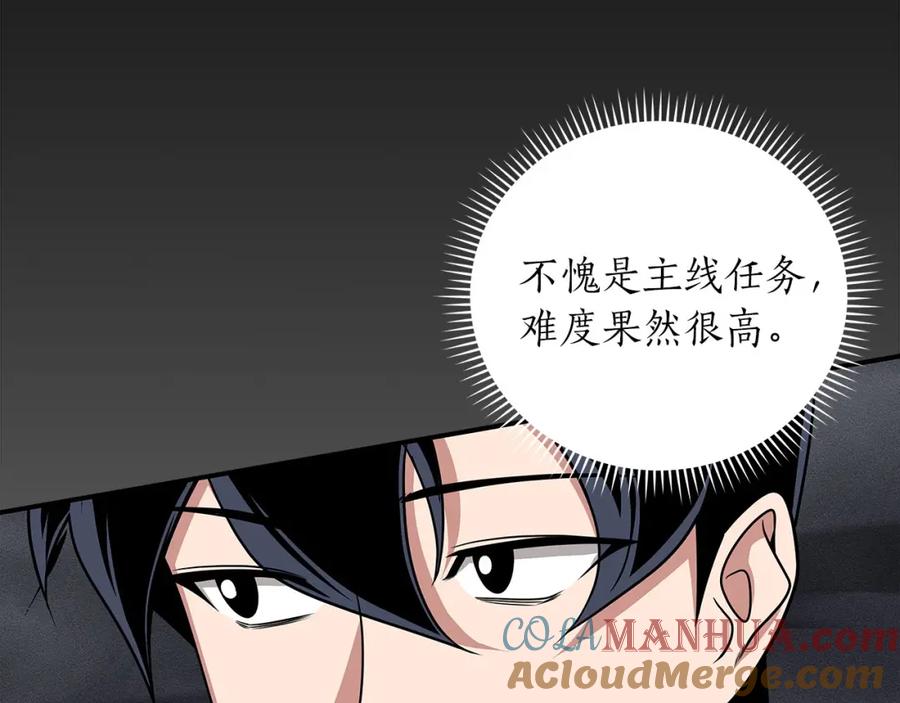《全民神战：只有我能看到隐藏信息》第48话 为了主人 第141页