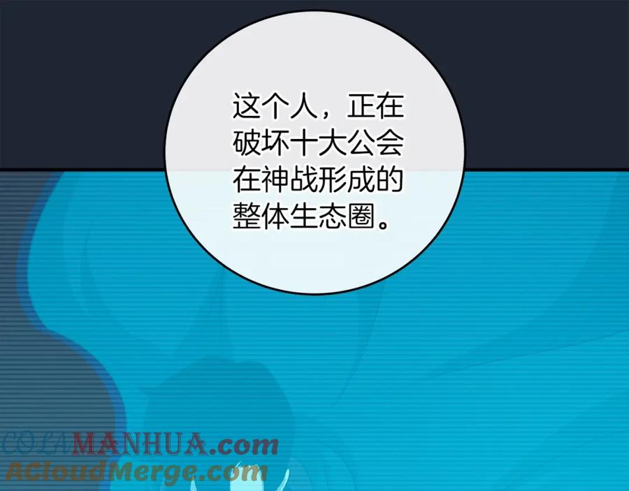 《全民神战：只有我能看到隐藏信息》第48话 为了主人 第85页