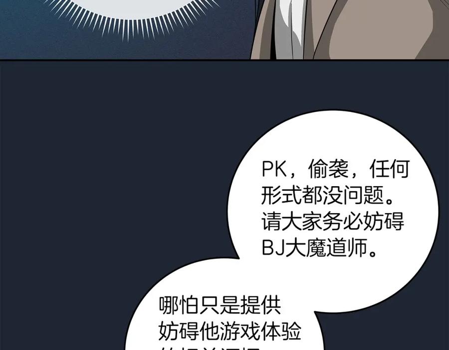 《全民神战：只有我能看到隐藏信息》第48话 为了主人 第100页