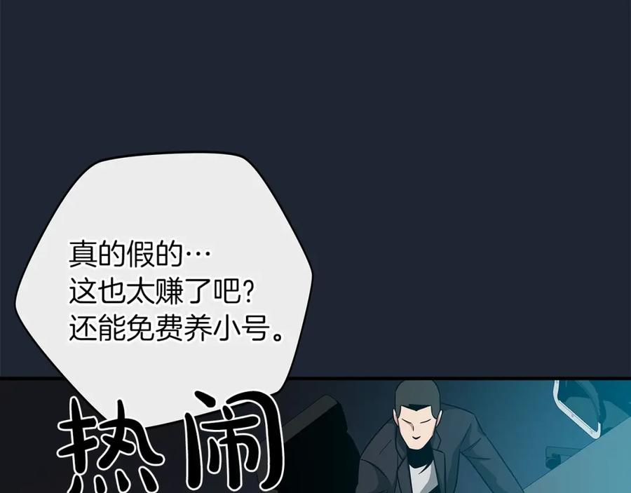 《全民神战：只有我能看到隐藏信息》第48话 为了主人 第107页