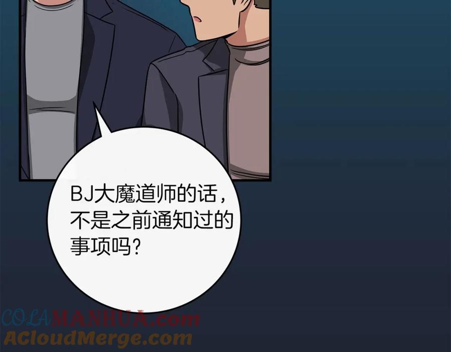 《全民神战：只有我能看到隐藏信息》第48话 为了主人 第77页