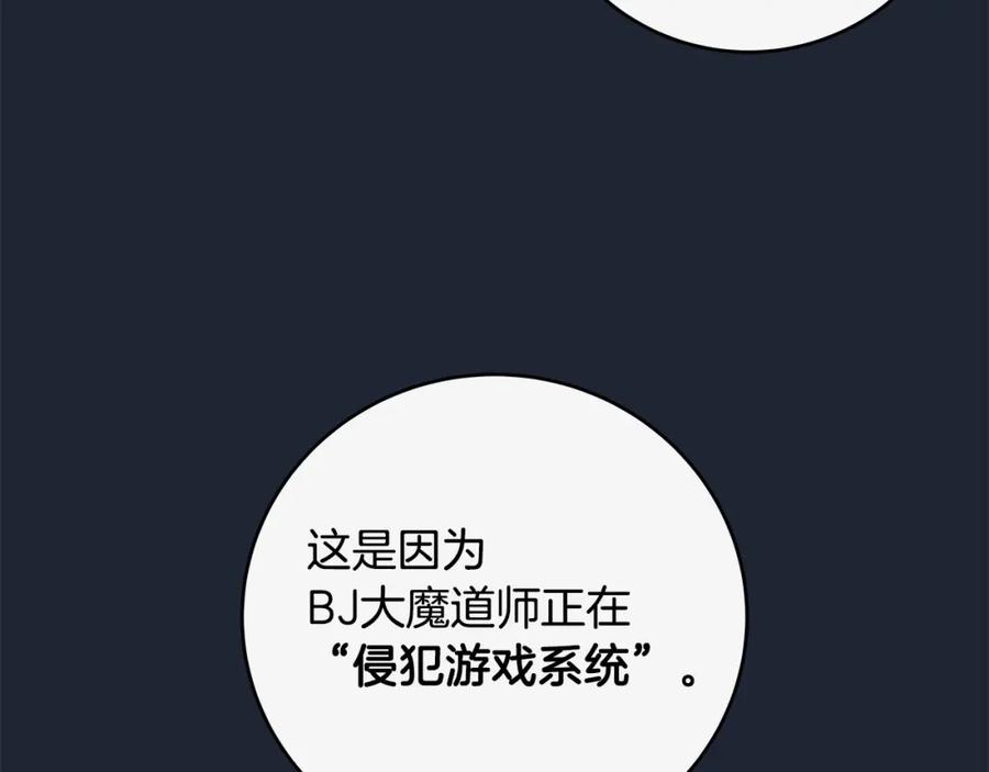 《全民神战：只有我能看到隐藏信息》第48话 为了主人 第88页