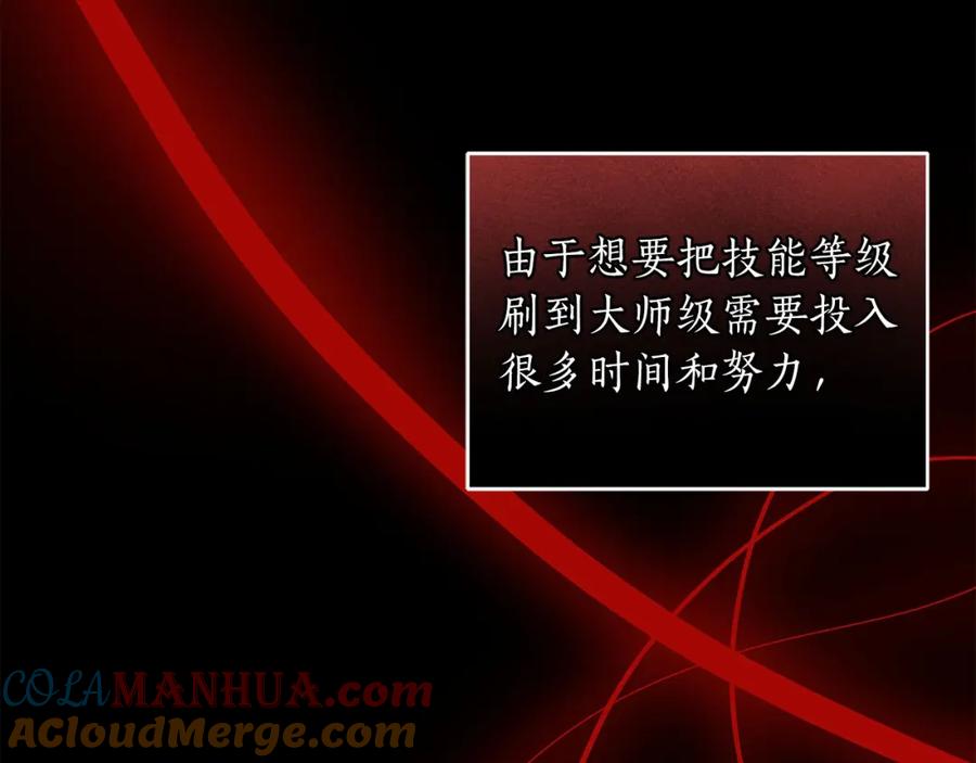 《全民神战：只有我能看到隐藏信息》第48话 为了主人 第29页