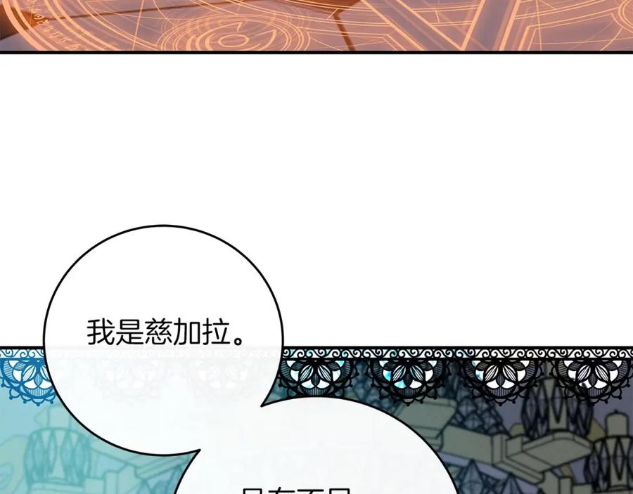 《全民神战：只有我能看到隐藏信息》第48话 为了主人 第4页