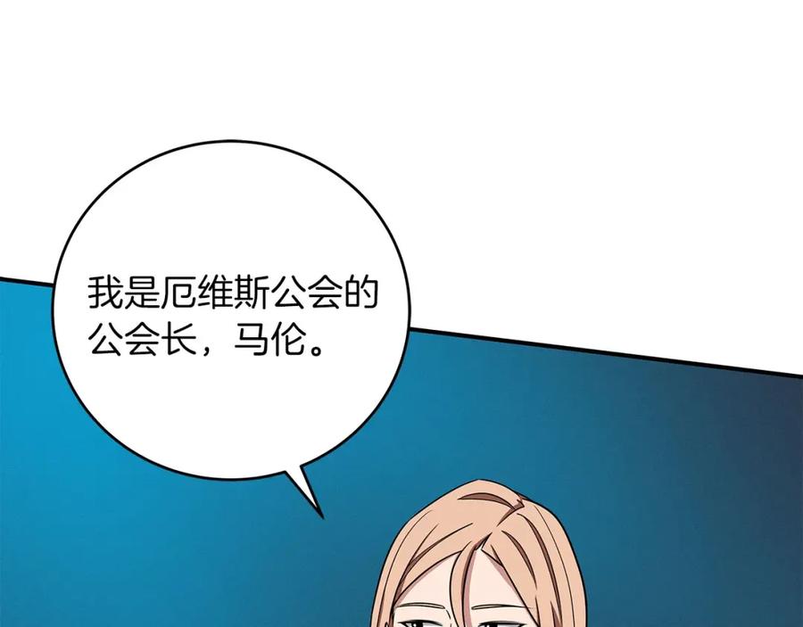 《全民神战：只有我能看到隐藏信息》第48话 为了主人 第67页