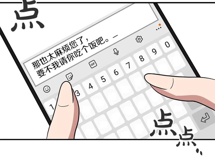 《全民神战：只有我能看到隐藏信息》第48话 为了主人 第55页