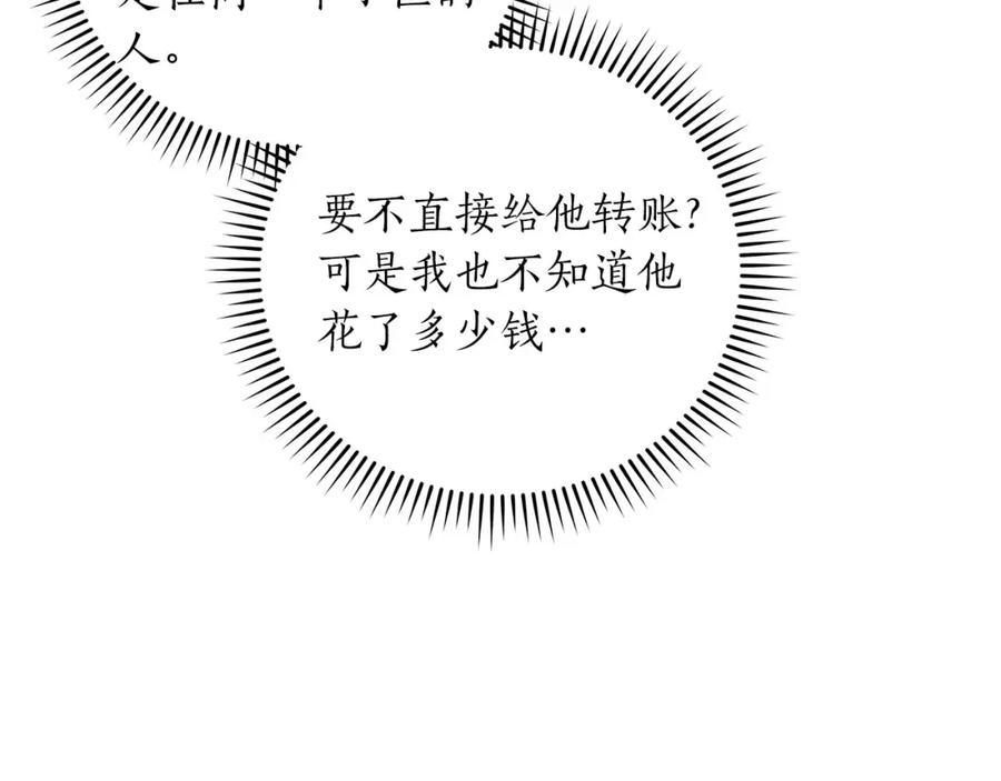 《全民神战：只有我能看到隐藏信息》第48话 为了主人 第52页