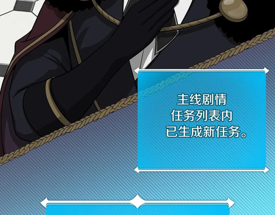 《全民神战：只有我能看到隐藏信息》第48话 为了主人 第20页