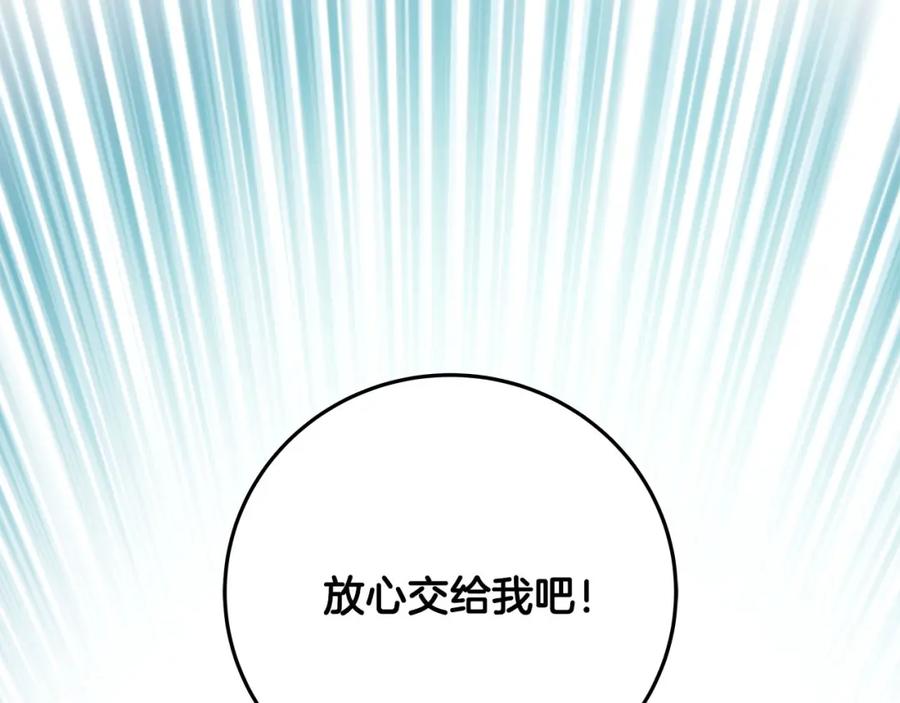 《全民神战：只有我能看到隐藏信息》第48话 为了主人 第34页