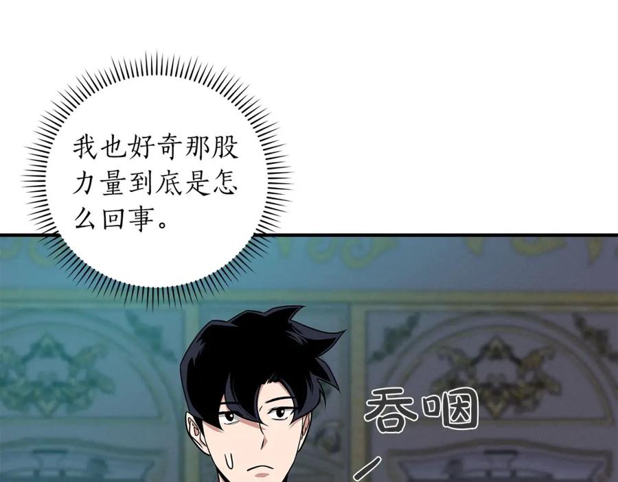 《全民神战：只有我能看到隐藏信息》第48话 为了主人 第16页