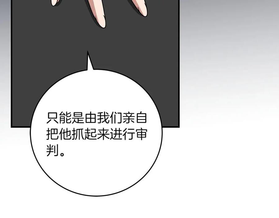 《全民神战：只有我能看到隐藏信息》第48话 为了主人 第94页