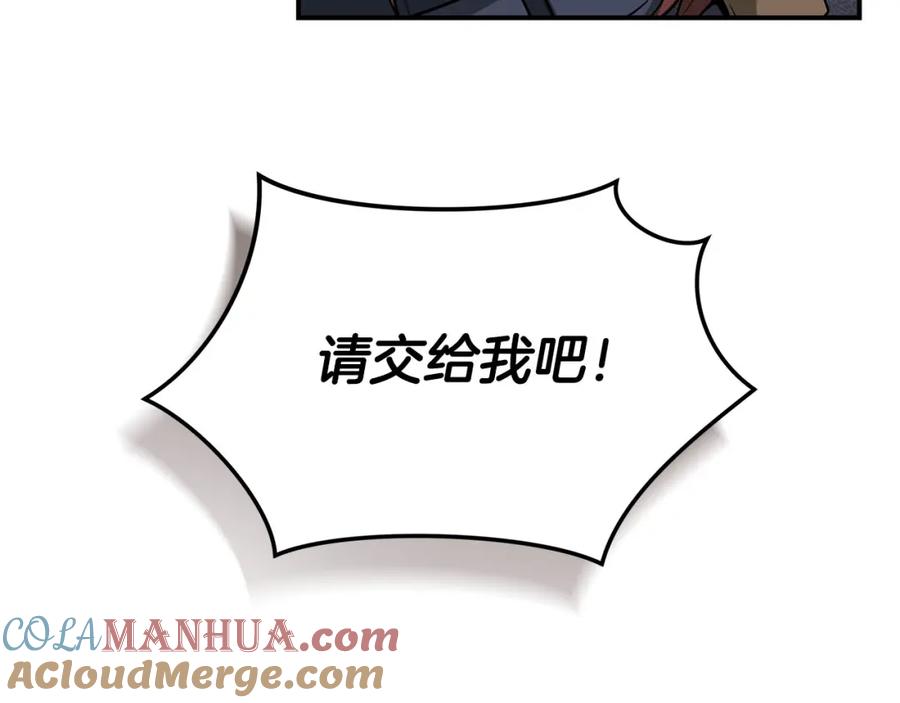 《全民神战：只有我能看到隐藏信息》第48话 为了主人 第149页