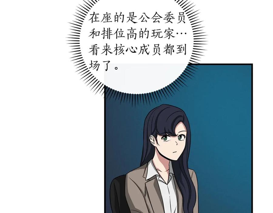 《全民神战：只有我能看到隐藏信息》第48话 为了主人 第64页