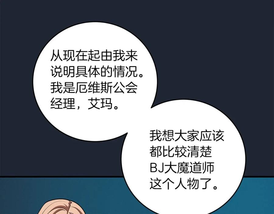 《全民神战：只有我能看到隐藏信息》第48话 为了主人 第80页