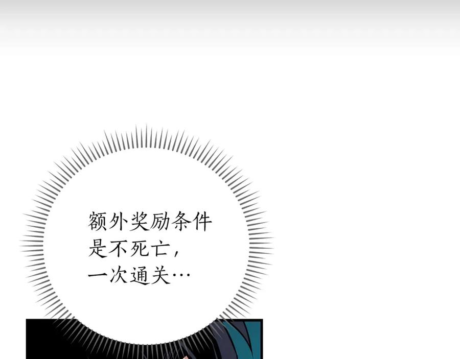 《全民神战：只有我能看到隐藏信息》第48话 为了主人 第32页