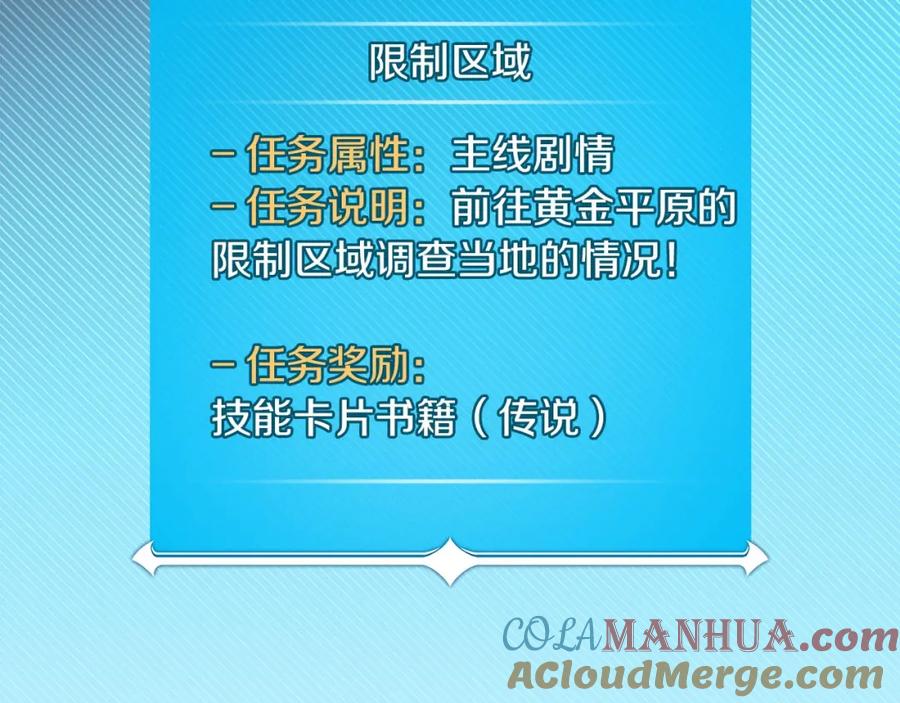 《全民神战：只有我能看到隐藏信息》第48话 为了主人 第21页