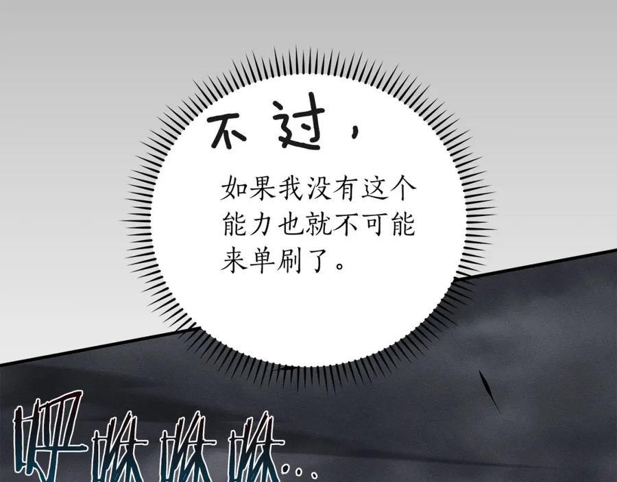 《全民神战：只有我能看到隐藏信息》第48话 为了主人 第143页