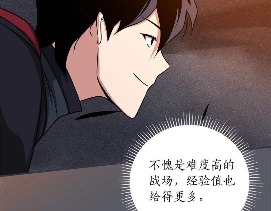 《全民神战：只有我能看到隐藏信息》第48话 为了主人 第186页