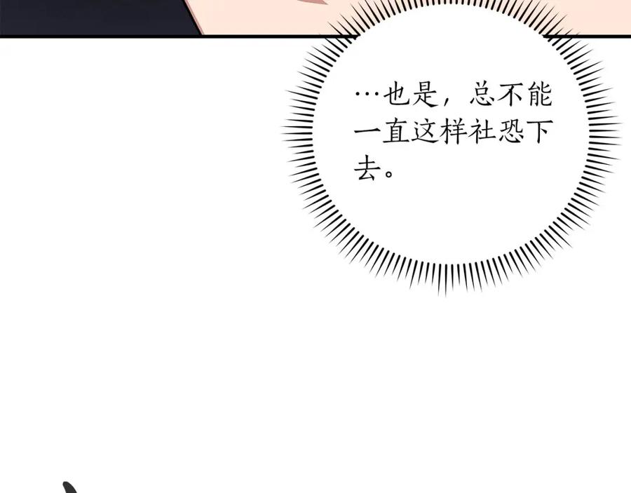 《全民神战：只有我能看到隐藏信息》第48话 为了主人 第54页