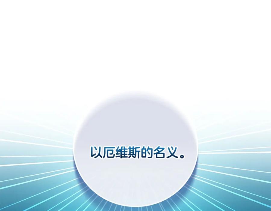 《全民神战：只有我能看到隐藏信息》第48话 为了主人 第95页