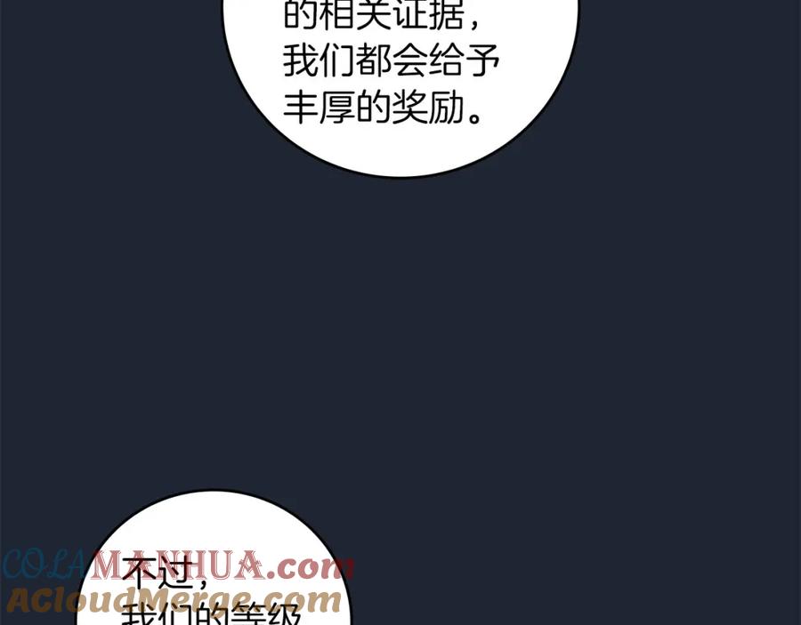 《全民神战：只有我能看到隐藏信息》第48话 为了主人 第101页