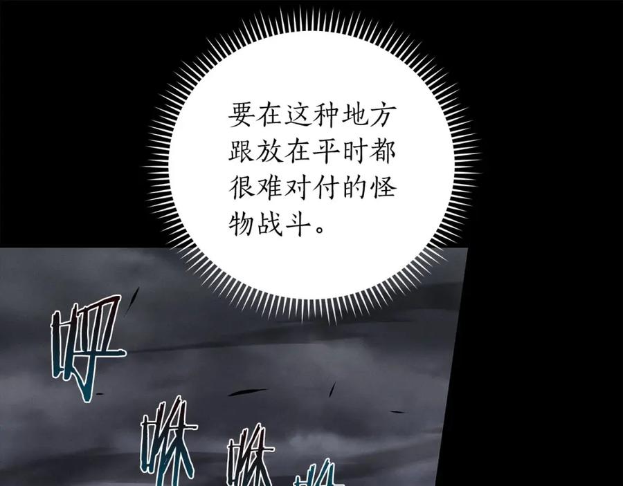 《全民神战：只有我能看到隐藏信息》第48话 为了主人 第139页