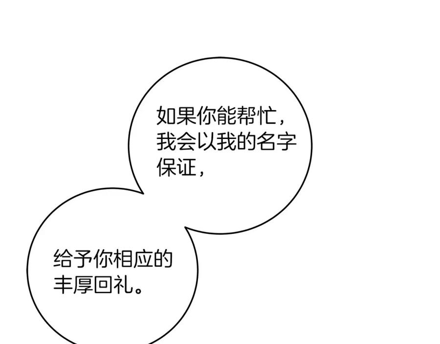 《全民神战：只有我能看到隐藏信息》第48话 为了主人 第18页