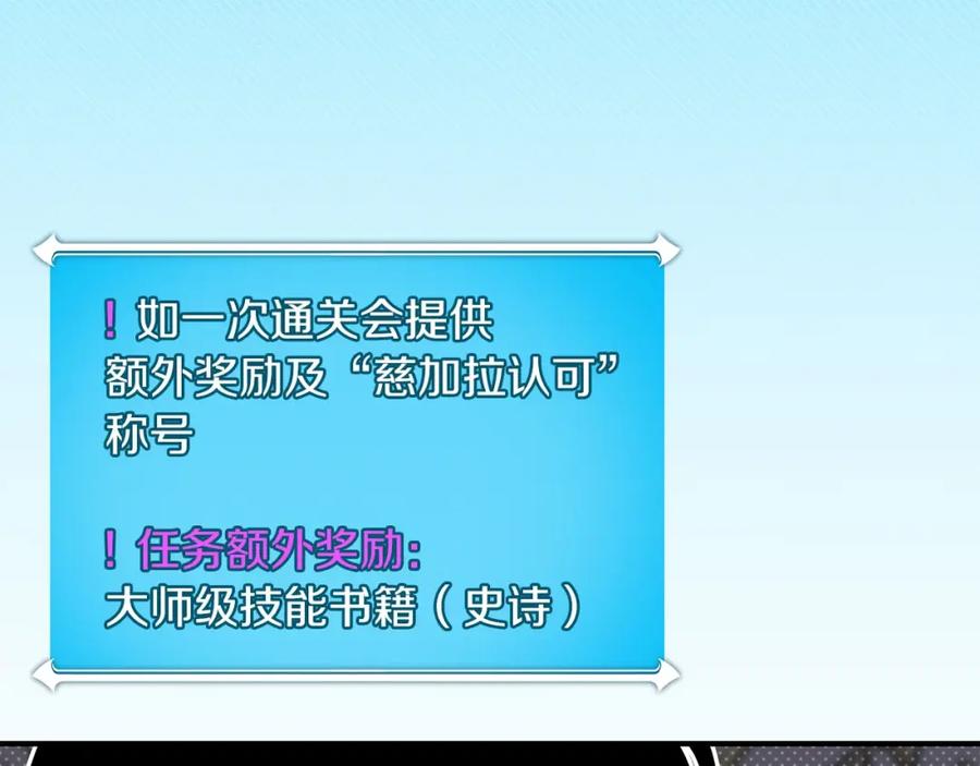 《全民神战：只有我能看到隐藏信息》第48话 为了主人 第22页
