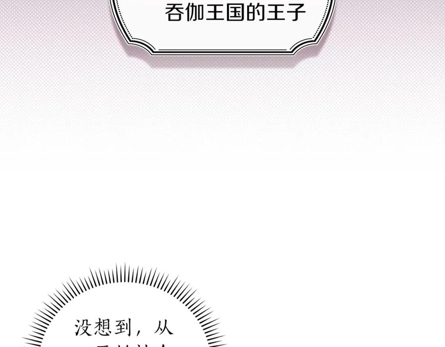 《全民神战：只有我能看到隐藏信息》第48话 为了主人 第8页