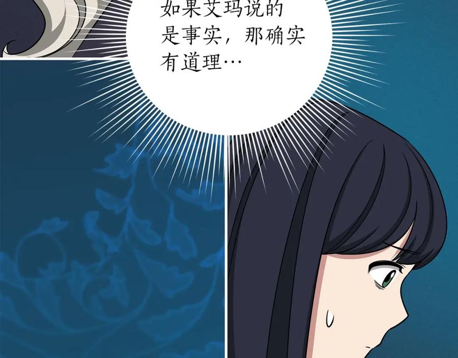 《全民神战：只有我能看到隐藏信息》第48话 为了主人 第111页