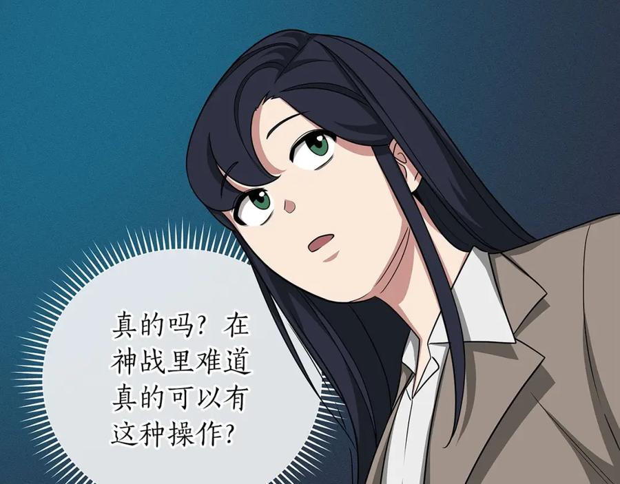 《全民神战：只有我能看到隐藏信息》第48话 为了主人 第99页